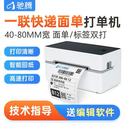 CT329S一联快递单电子面单打单机热敏不干胶条码标签打印机