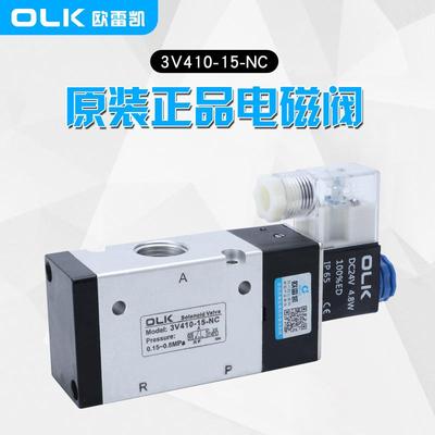 欧雷凯电磁阀3V410-15-NC/NO常闭常开二位三通4分G1/2牙切换阀