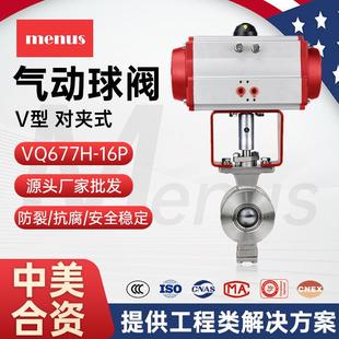 16P蒸汽比例控制不锈钢对夹式 气动V型球阀VQ677H 快速切断调节阀