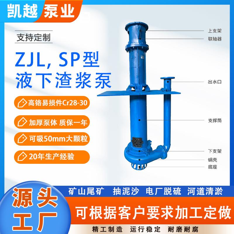 厂家直供SP型潜水渣浆泵液下渣浆泵100ZJL液下泵矿用液下抽砂泵