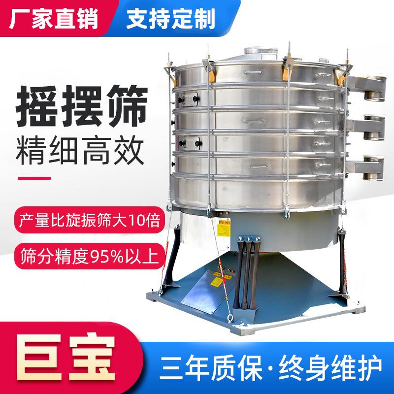 振动筛分离设备 钛酸盐振动筛 稻壳粉摆荡式振筛机 圆摇摆筛分机