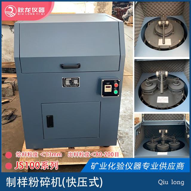 制样粉碎机 JS系列进料≤13-26mm出料120-200目