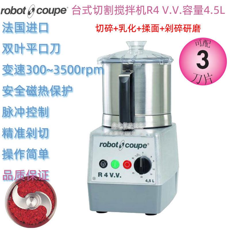 法国Robot Coupe罗伯特R4 V.V调速食物品切碎搅拌切割机容量4.5L