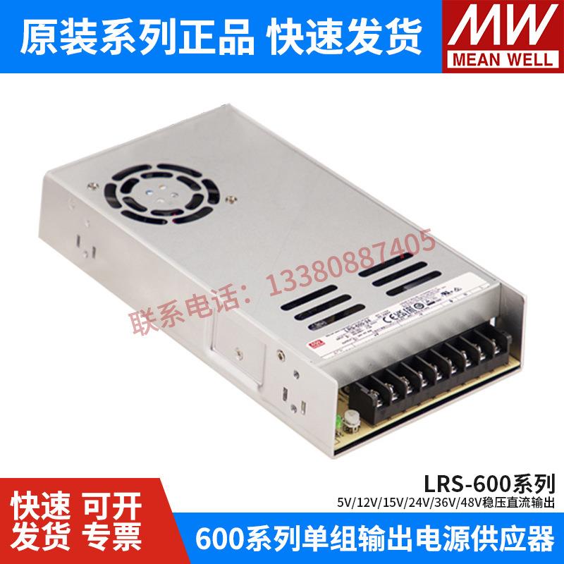 台湾明纬LRS-600系列开关电源5V/12V/15V/24V/36V/48稳压直流输出