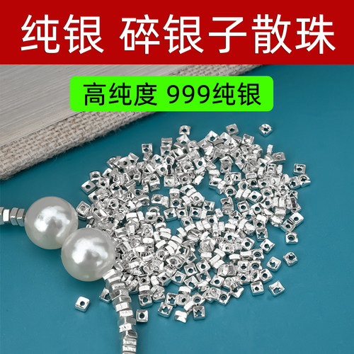 迷你小方形足银S999纯银碎银子散珠手串手链项链diy材料配件非925