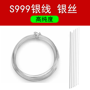 高纯S999纯银线足银细软纯银丝镶嵌diy手工编织手链绕线材料非925