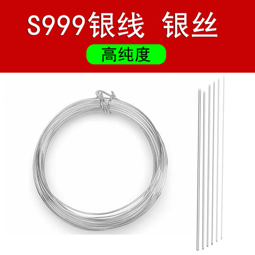 高纯S999纯银银线银丝