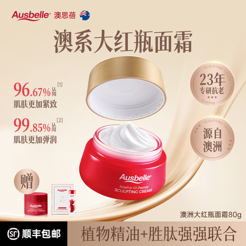 澳洲抗老滋润大红瓶面霜正装