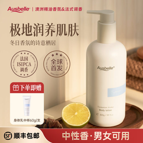 Ausbelle澳思蓓身体乳