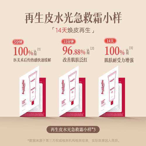 澳洲Ausbelle澳思蓓再生皮水光优格霜补水保湿舒缓红敏急救3g*3包