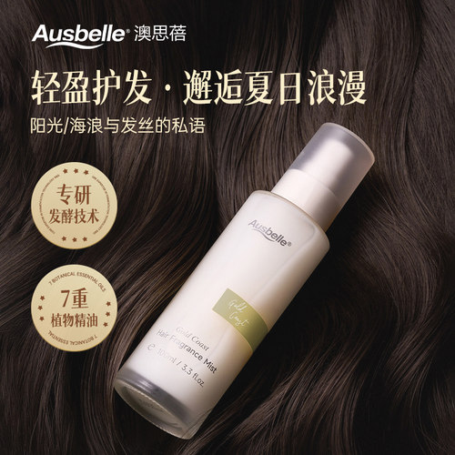 Ausbelle护发乳柔顺滑