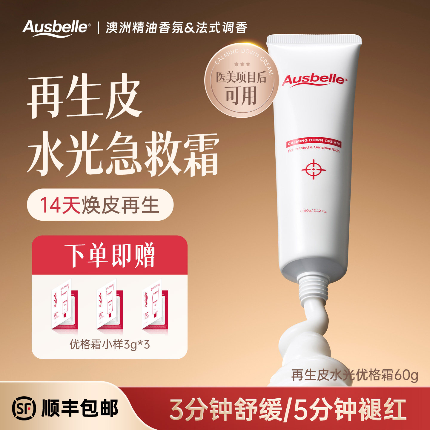 Ausbelle澳思蓓再生皮水光优格霜晒后修复熬夜泛红急救换季敏感