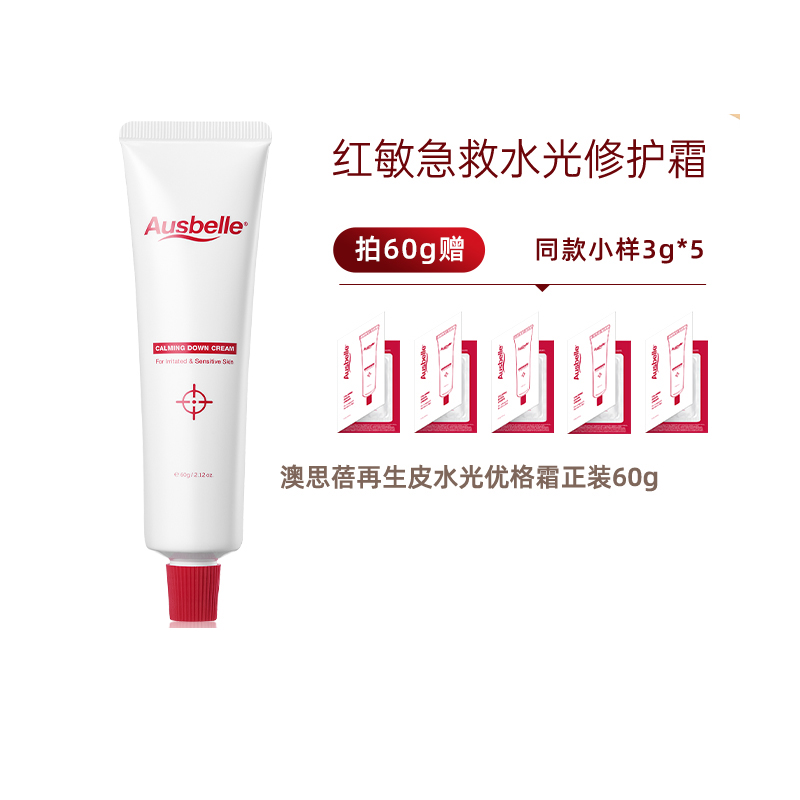 Ausbelle【晁然專享】澳洲澳思蓓再生皮水光優(yōu)格霜舒緩敏肌60g