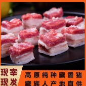 卓玛阳光藏香猪五花肉 散养土猪肉藏族人直供 正宗新鲜藏香猪肉