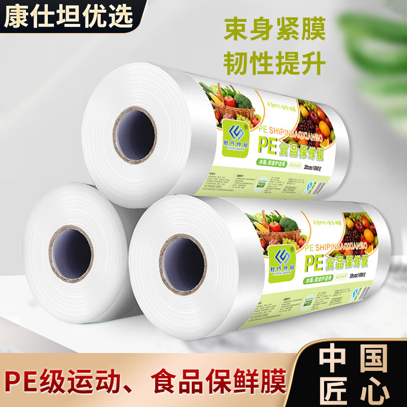 康仕坦加厚耐用保鲜膜贴身膜