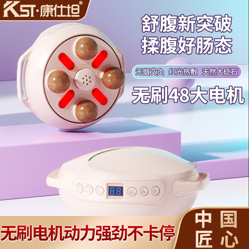 康仕坦太极揉腹仪揉肚子神器艾灸全自动揉捏脉冲砭石腹部按摩仪