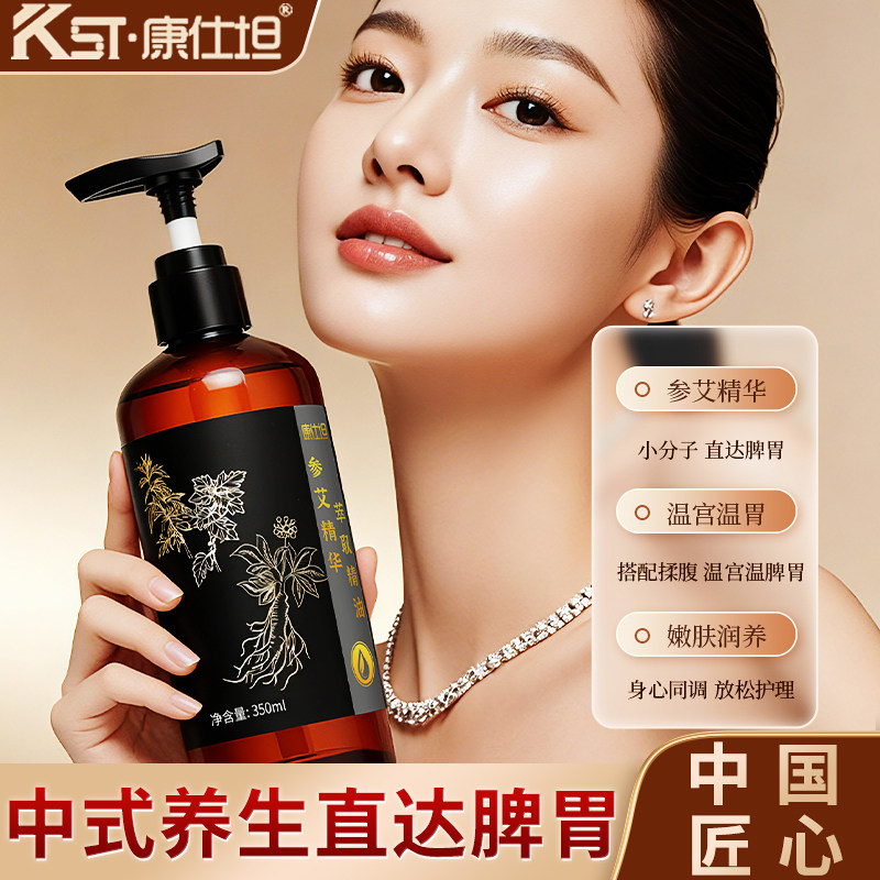 康仕坦参艾精油按摩人参艾草温肠胃焕活身体通用经络刮痧按摩精油