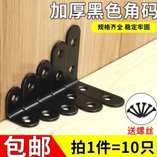 不锈钢9加厚度黑色桌椅子角码 型角码 直角角铁0固定加固l三角角码