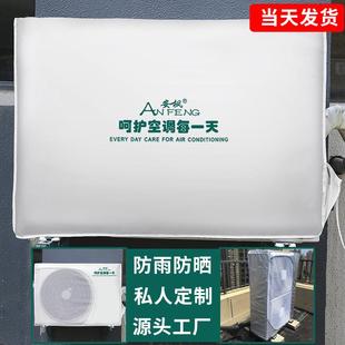 空调外机保护罩防雨防晒防尘罩室外主机防护遮挡罩中央空调外机罩