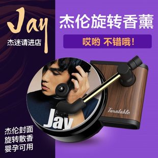 香水挂件香氛扩唱片机汽车内饰周杰伦香摆件车载香薰器香片出风口