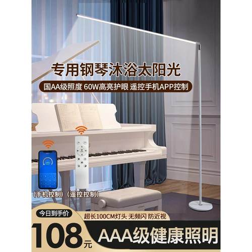 企程钢琴护眼灯客厅卧室书房立式儿童练琴阅读台灯学习专用教室灯