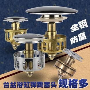 全铜弹跳盖头发过滤网提篮塞头面盆洗手盆洗脸盆台盆下水器配件