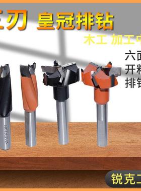 木工三刃排钻皇冠钻头数控六面钻加工中心自动排钻机钻孔专用钻头