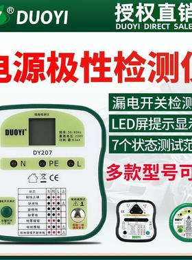 多一家用插座安全测试器C多功能漏电验电器极性检测火线零线