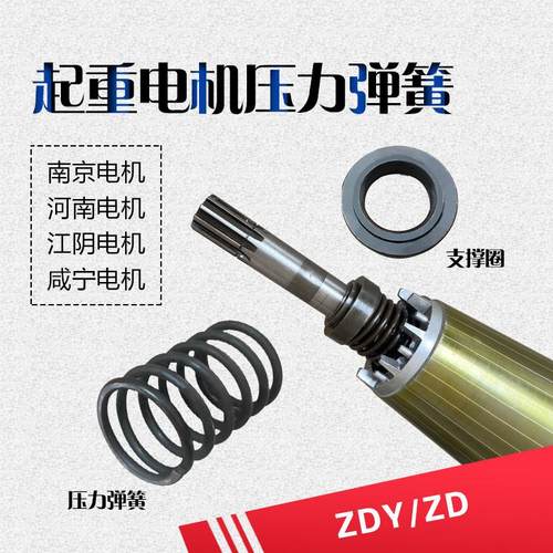 南京锥形电机压力弹簧电动葫芦电机转子弹簧ZD-.KW支撑圈