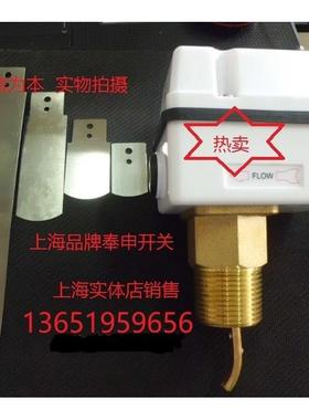 特价上海奉申水流开关靶片式断流保护器FSFP-SW流量控制开关