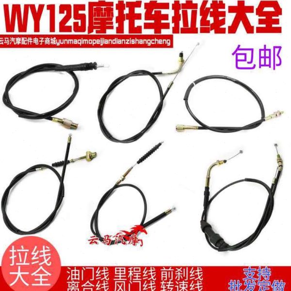 油转12Y离合风速线线线门里程摩托车线前老款W门拉线5刹线线