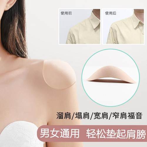 垫肩神器矽胶肩垫男女通用海绵西装衬衫隐形无痕直角肩贴可拆卸