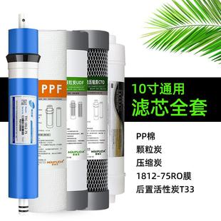 寸净水器PP棉前置椰壳活性炭净水机滤芯反渗透家用后置全套配件