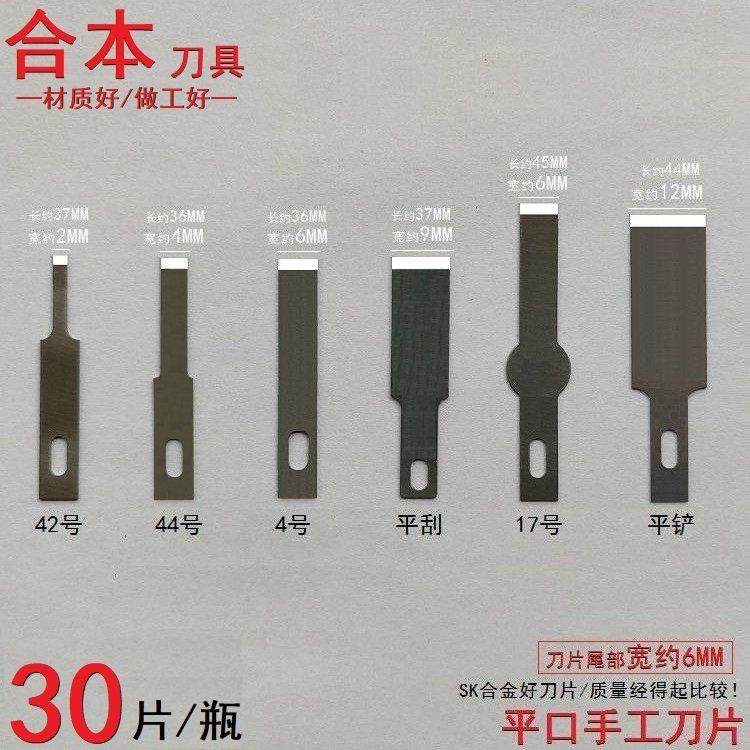 手工平口雕刻刀片手机维修铲胶刮胶刀CPU主板IC铲锡平头刀除胶刀