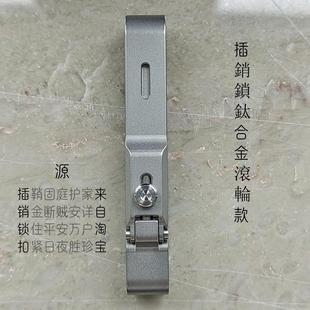 锁匙扣礼品 汽车钥匙皮带扣腰挂休闲运动裤 钛合金插销锁滚轮款