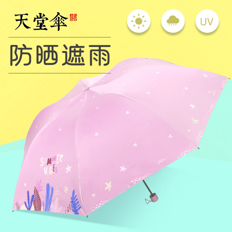 天堂伞轻小巧便携迷你黑胶防紫外线防晒女晴雨伞两用遮太阳铅笔伞