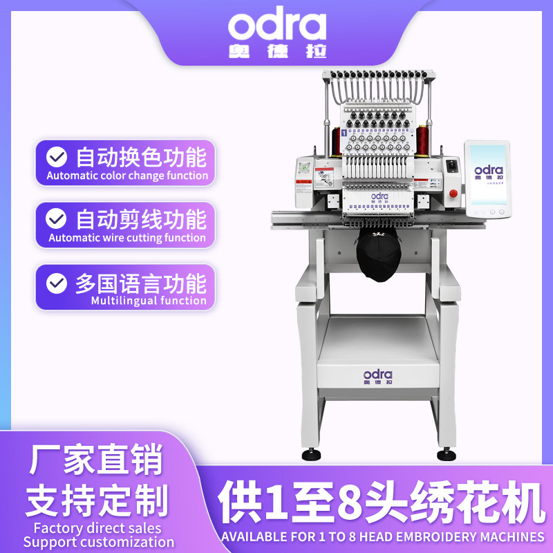 ODRA家用全自动电脑绣花机