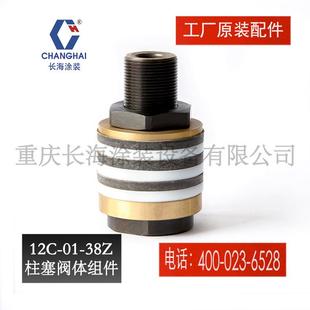 重庆长江长海牌小型气动无气喷涂机零备件12C 38Z柱塞阀体组件