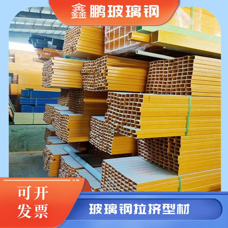 玻璃钢拉挤型材槽钢方管圆管扁钢角钢质优价廉