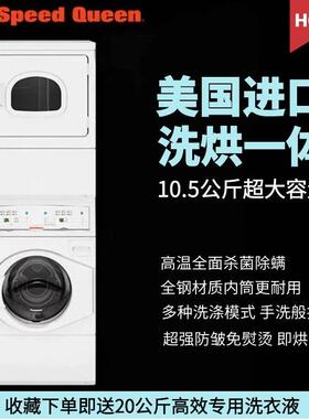 美国洗衣机烘干机速比坤SPEEDQUEEN洗烘一体机LTEE5A商用洗涤级别