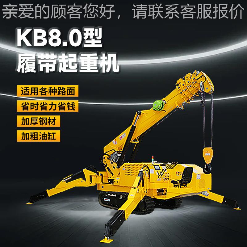 KB8.0型履带起重机油电两用8吨蜘蛛式履带起重机液压伸缩臂蜘蛛吊