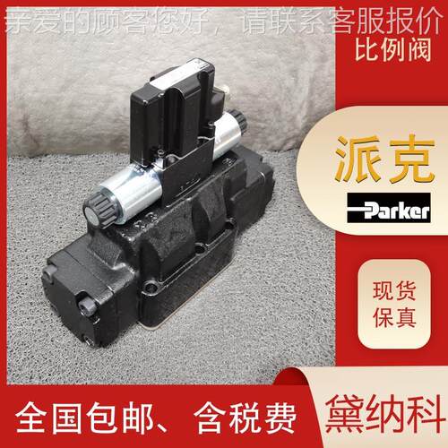 美国派克D91FBB32HC1VS0014电液型换向阀PARKER比例阀供应