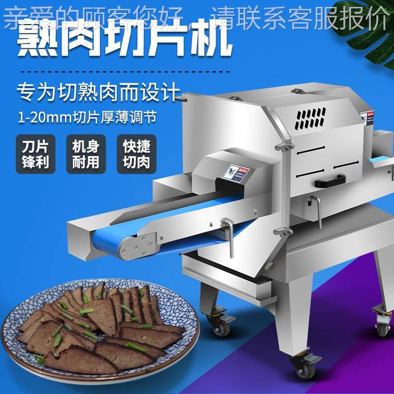 商用全自动熟肉切片机 自动扣肉切片机 不锈钢肉类快速腊肉切片机,清洗/食品/商业设备,其他食品加工设备,淘宝优惠券,粉丝福利购,淘宝优惠卷
