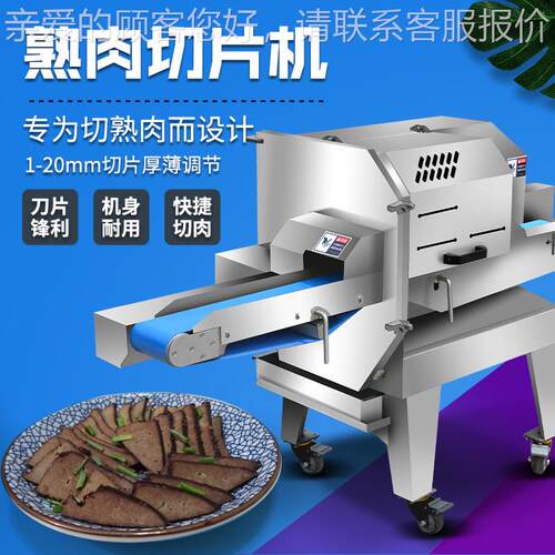 商用全自动熟肉切片机 自动扣肉切片机 不锈钢肉类快速腊肉切片机