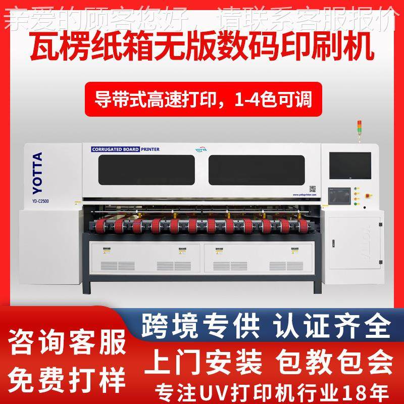 瓦楞纸箱印刷飞机盒纸盒高速扫描喷绘4色/单色蜂窝纸板无版印刷机,办公设备/耗材/相关服务,平板/UV打印机,淘宝优惠券,粉丝福利购,淘宝优惠卷