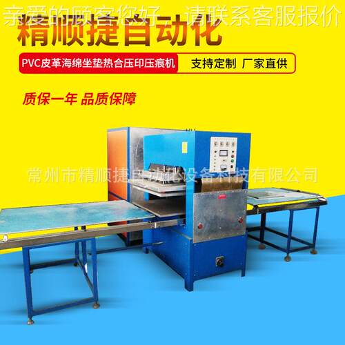 PVC发泡门垫脚垫热合切边机 地毯热合压印花纹