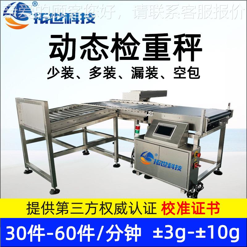 拓世五动金配YPL态件小型动全自称重机检机重动态选别秤 检重秤