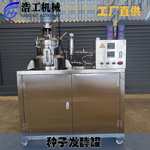微生物发酵罐 种子发酵系统 种子发酵罐 不锈钢反应釜