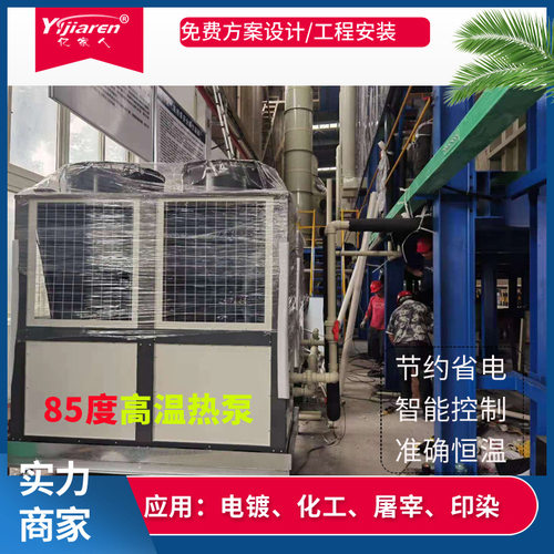 空气能加温制冷一体机 高温型空气源热泵 电镀液加热恒温热泵设备