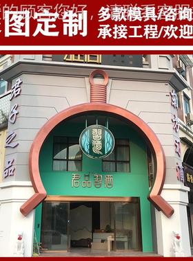 玻璃钢户外房顶门头造型招牌迎宾拱门主题雕塑餐厅大排档装饰摆件